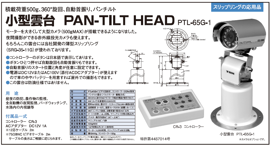 PAN-TILT HEAD
